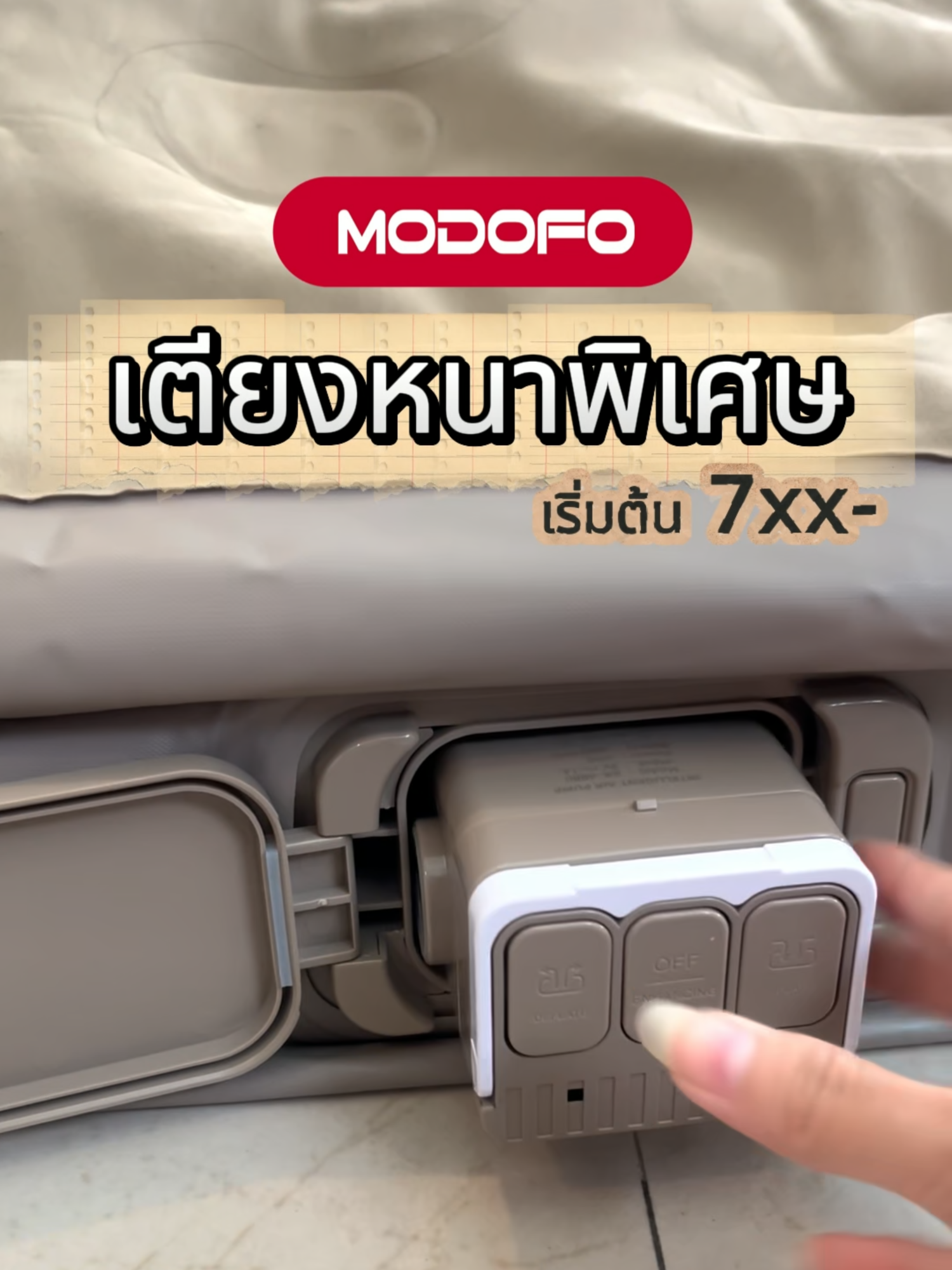 มุมพักผ่อนที่ทั้งสวยและสงบ 🤍🌿ลงตัวสุดๆTH #MODOFOThailand  #Modofo #ของมันต้องมี #เตียงมินิมอล #เตียงเป่าลมพกพา #เตียงพกพา #เตียงเป่าลม #เตียงแคมป์ #เตียง #ไอเท็มเด็ด #รีวิวของดี