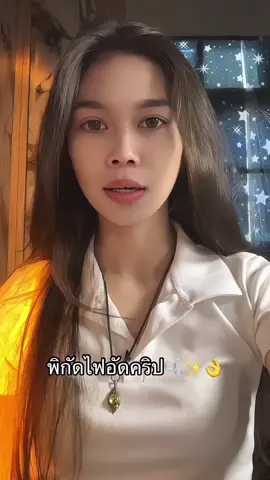 #ไฟอัดคลิป #ไฟถ่ายคลิป #ไฟถ่ายรูป #ไฟไลฟ์สด 