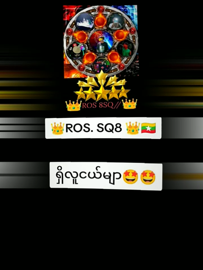 #ဒီအချိန်တင်ရင်viewရှယ်တက်🔥🔥 #fackebody⚠️ #ဘာညာပေါ့ကွာ🌚👀💐 #ရောက်စမ်းfypပေါ်😒myanmartiktok @👑ROS 8SQ//👑  vip ဖြုတ်ကြီး😈 
