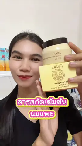 มอยเจอร์ไรเชอร์ ครีมมอยส์นมแพะ #feali #มอยเจอร์ไรเซอร์ #tiktokshoppaydayช้อปวันเงินออก #tiktokshopmallบอกต่อ #สินค้าปังดันยอดขาย 