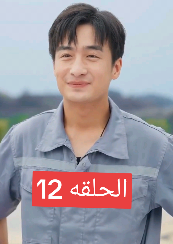 الحلقه 12) افلام مدبلجه كامله  #مسلسلات_كورية #افلام_اجنبية #افلام_قصيرة #افلام #شعب_الصيني_ماله_حل😂😂 