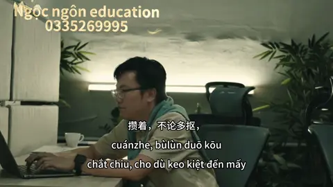 Vì thế mới nghĩ thông ra, thế nào mới gọi là cuộc sống? Chỉ khi bản thân thấy vui, đó mới là cuộc sống. 所以想开了，什么才是生活，只有自己高兴了，那才是生活。