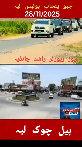 #نیوزرپوٹرراشدچانڈیہ #layyah city #