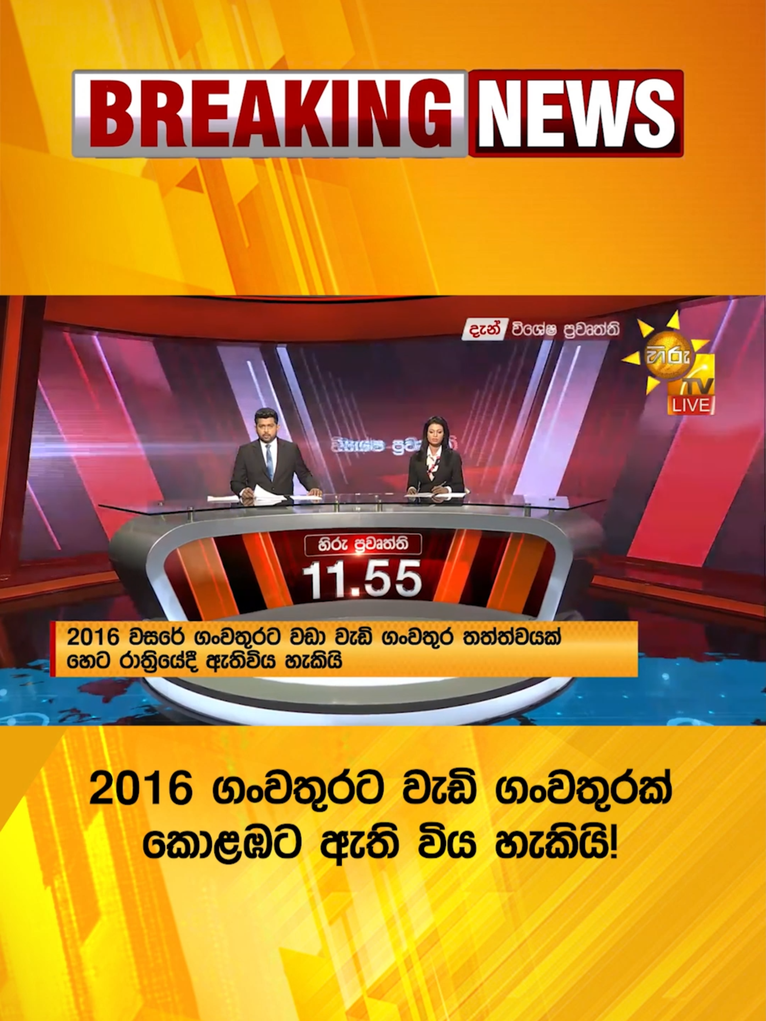 🔴 Weather Update - 2016 ගංවතුරට වැඩි ගංවතුරක් කොළඹට ඇති විය හැකියි! - Hiru News #HiruNews #HiruNewsSinhala #Hirunews #latestnews #TruthAtAllCosts