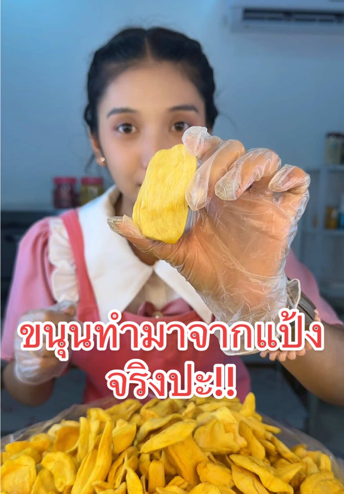 #ตุ๊กกี้ตัวแสบ #ขนุน #ขนุนอบกรอบ #ผักอบกรอบ #สินค้าขายดี 