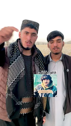 #ملګرو داعکس خوپیژنی بغلانی کاکو