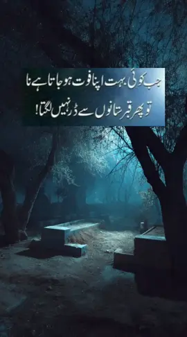 Sach #fyp #islamic_video #islam #پوریسرارقبرستان #Qabristan 