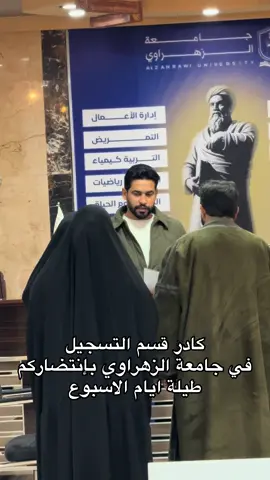 موقع الجامعة ( طريق كربلاء - نجف عامود 1111 ) اهلا وسهلا بيكم في جامعة الزهراوي ..