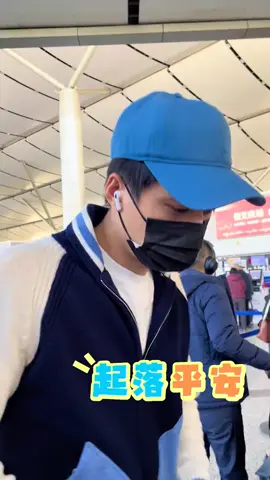 Anh iu tới sân bay đặng xuất phát rồi đây  #vuonghaotrinh #wanghaozhen #王皓祯 #vươnghạotrinh #diễnviênphimngắn 