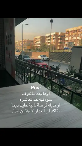 الغدار لا يؤتمن ابدآ…🧠💯.                 #vypシ                                           #DarElsalam                                   #viral #pov 