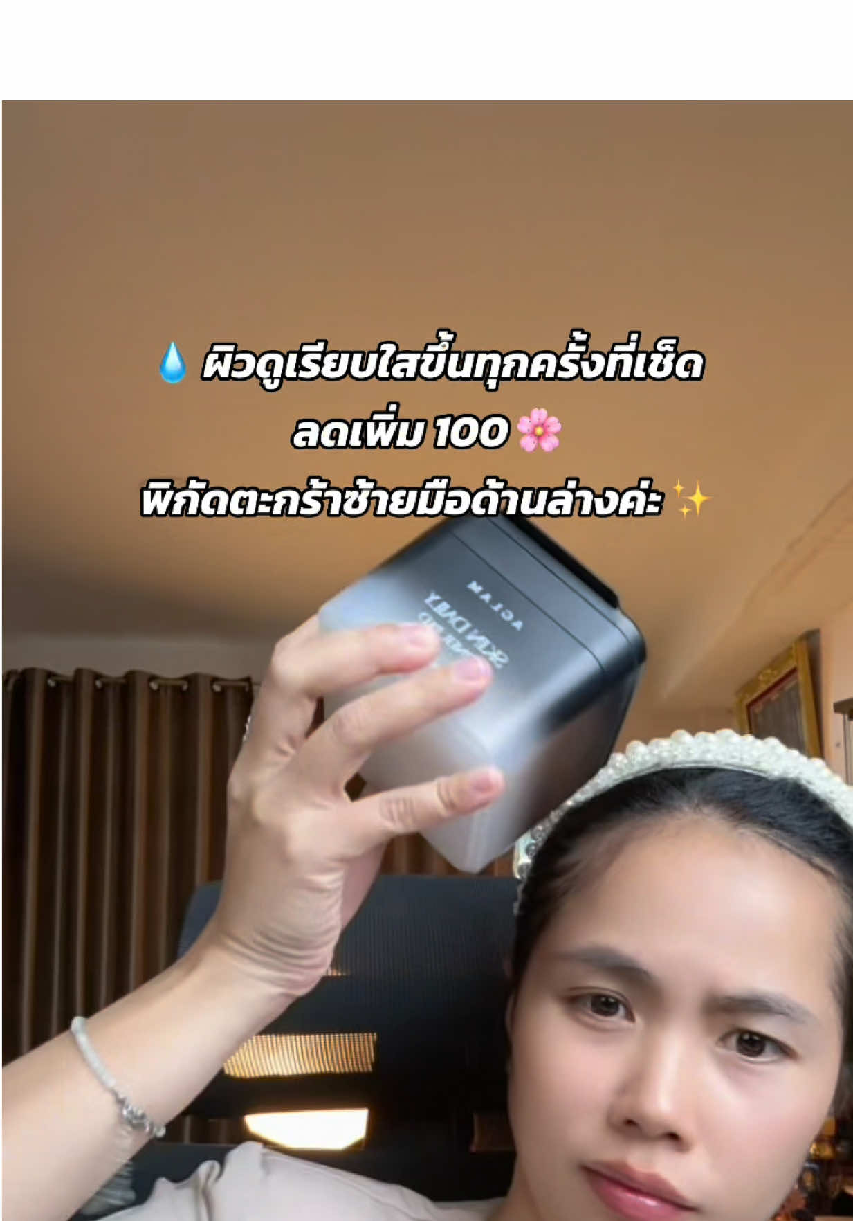 #aglam โทนเนอร์แพด #รีวิวบิวตี้ #TikTokLooks #TikTokป้ายยา #tiktokmademebuyit 