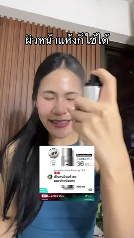 ตอบกลับ @🎸 ต้าร์ 🌺🌺  วันนี้มีคูปองด้วยนะคะ กดวันนี้คุ้มมากค่า🥰💦 #สเปร์ยล๊อคเมคอัพ #pramysettingspray 