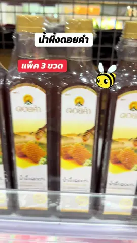 ดอยคำ น้ำผึ้ง 770 กรัม (3 ขวด)#TTSร้านใหม่ลดแรง #แววแววรีวิว 