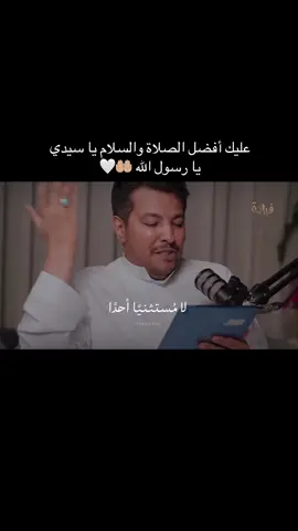 عليه افضل الصلاة والسلام 🤍 #صلوا_على_رسول_الله 