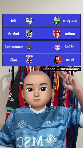 #แปะมองบอล #tiktokการกีฬา #sportsontiktok 