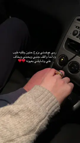 العوض الحنون ♥️  #حب #Love #explor #fyp #العراق