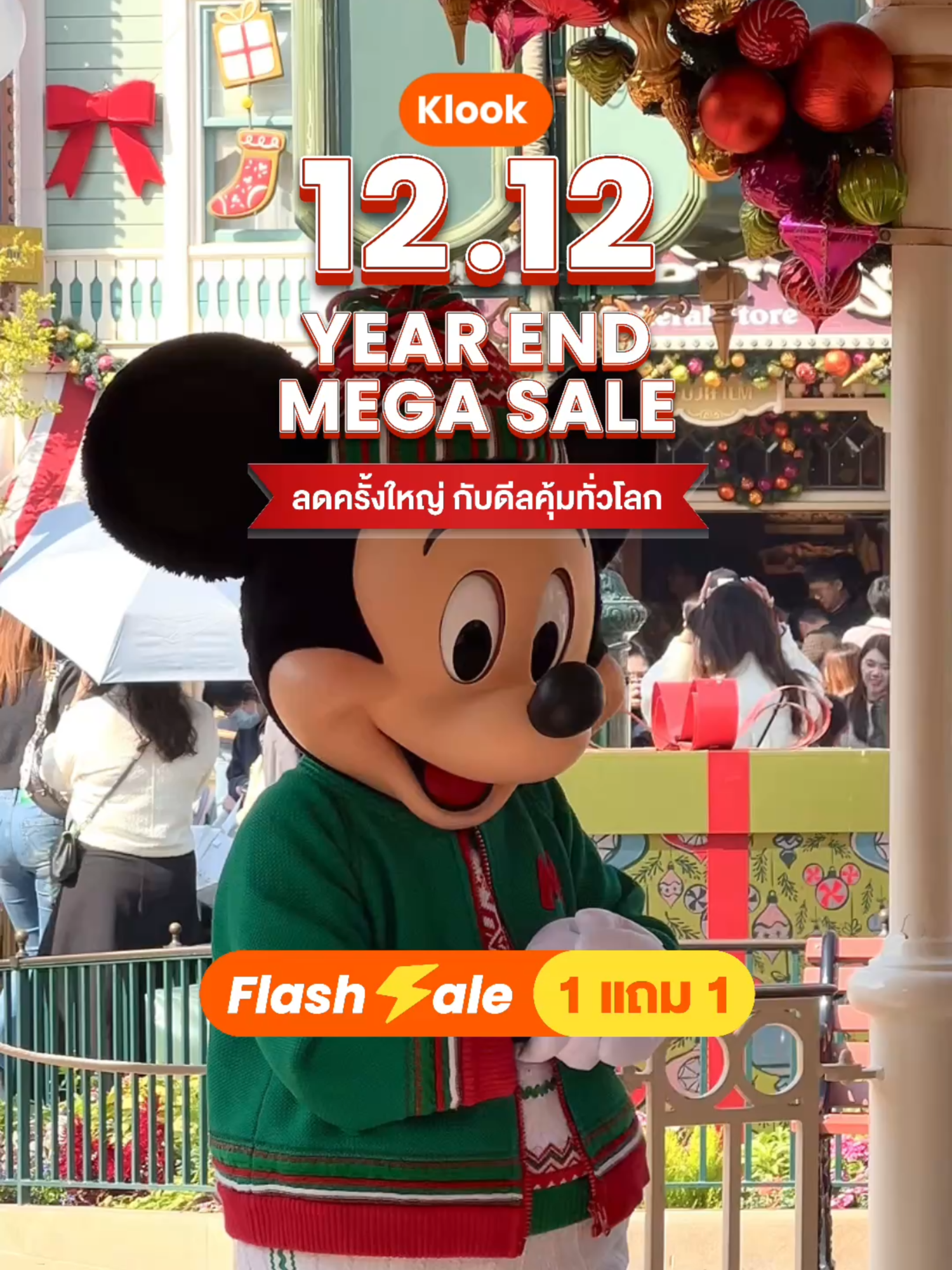 💥 Klook 12.12 ลดใหญ่ส่งท้ายสิ้นปี 2025 แพลนเที่ยวสิ้นปีจองพร้อมรับส่วนลดสูงสุด 2,500.- และมารอเก็บ Flash Sale 1 แถม 1 กิจกรรมฮิตทั่วโลกกันได้เลย เซฟและแชร์คลิปนี้ ชวนเพื่อนลาเที่ยวไปพร้อมกัน! ปักวันลาเที่ยวกับ Klook กันได้เลย 🧡✈️ 👉  ดูเพิ่มเติมที่ Bio #KlookTH #1212Sale #เที่ยวปลายปี #B1G1 #B2G1 #สวนสนุก #โปรดีบอกต่อ