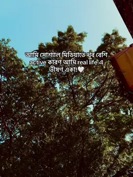 আমি সোশ্যাল মিডিয়াতে খুব বেশি active কারণ আমি real life এ ভীষণ একা!🤍 #fyppppppppppppppppppppppp #foryou #viral #grow #💫shipon_vayee✨ 