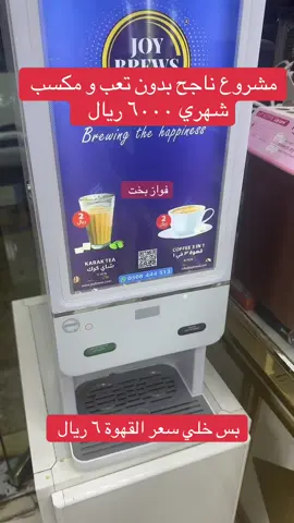 مشروع ناجح بدون تعب و مكسب شهري ٦٠٠٠ ريال                                               #fyp #viral #مشاريع #بزنس #فواز_بخت 