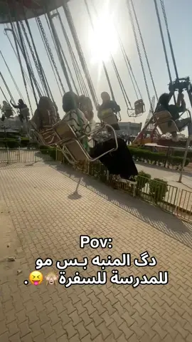 سـفرةة مدرسيااا😂🙈🙈#سفره_سفوري #سفره_سفوري_اويلي_يابه😂😂 #بصره_العراق #الزبير_البصره #اللعب 