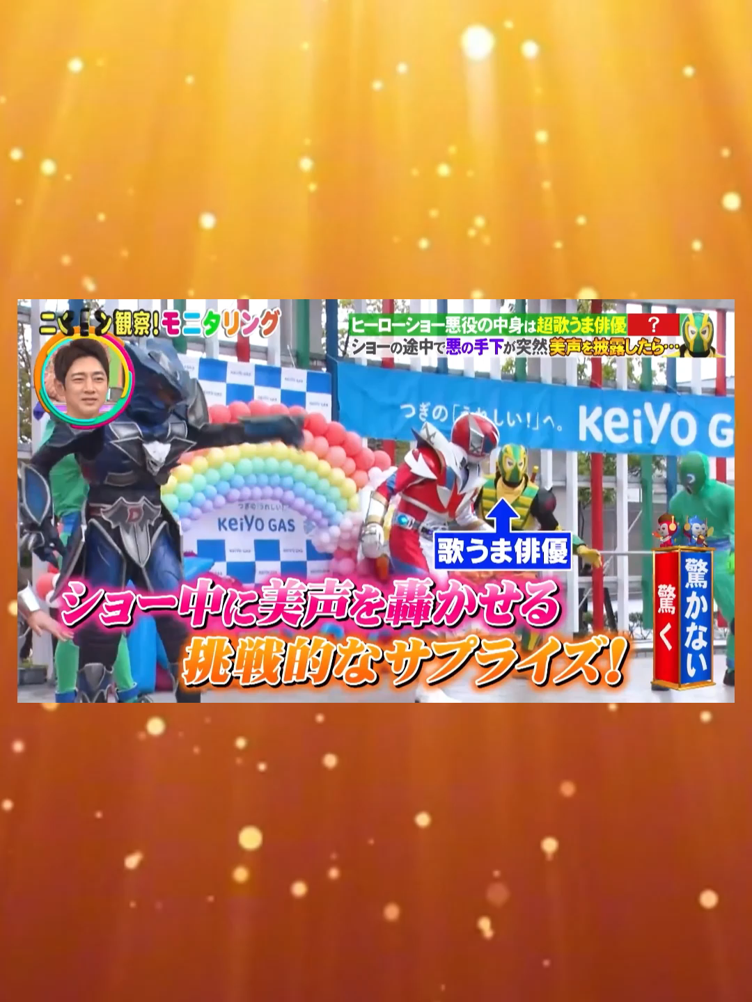 中川翔子＆アバンギャルディが圧巻コラボ＆一流俳優がヒーローショーで突然美声を響かせたら？12#japan