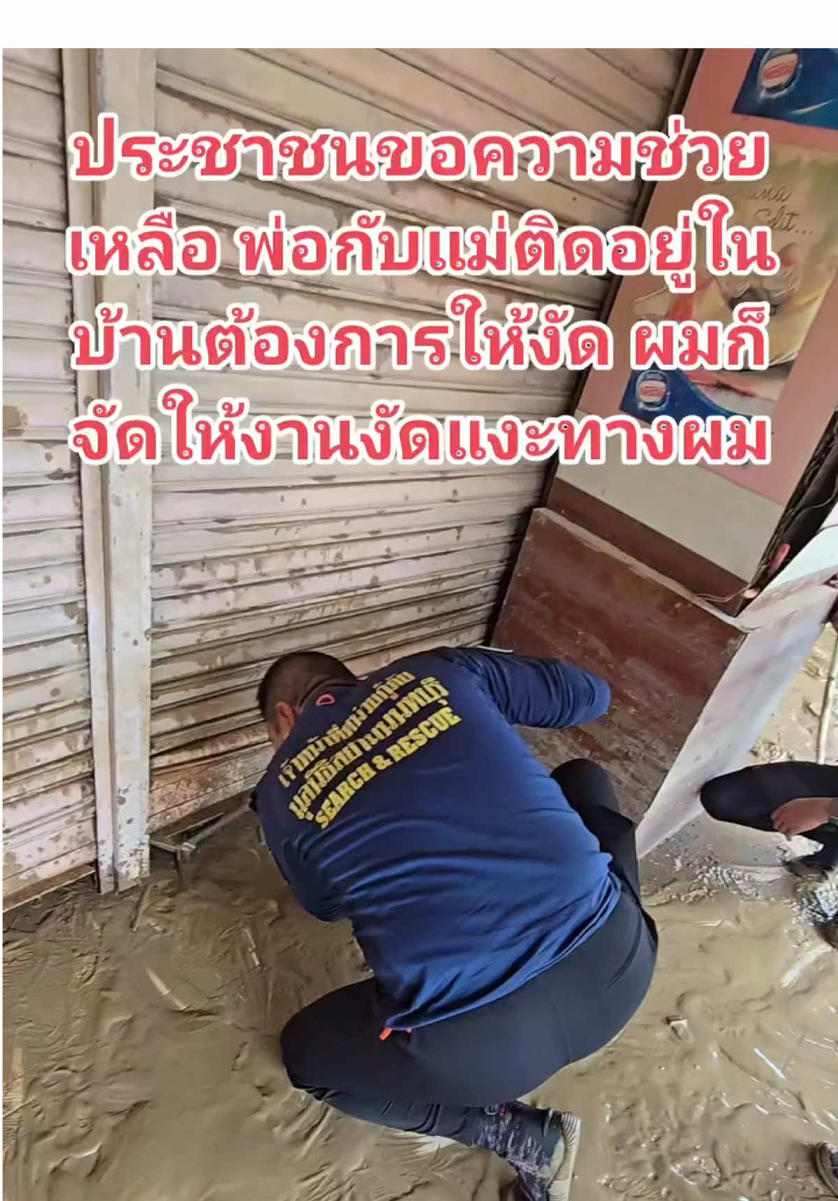 #น้ําท่วมหาดใหญ่ #ทีมงานโทนบางแค #มูลนิธิสยามนนทบุรี #โทนบางแคแบ่งปันน้ำใจช่วยเหลือสังคม