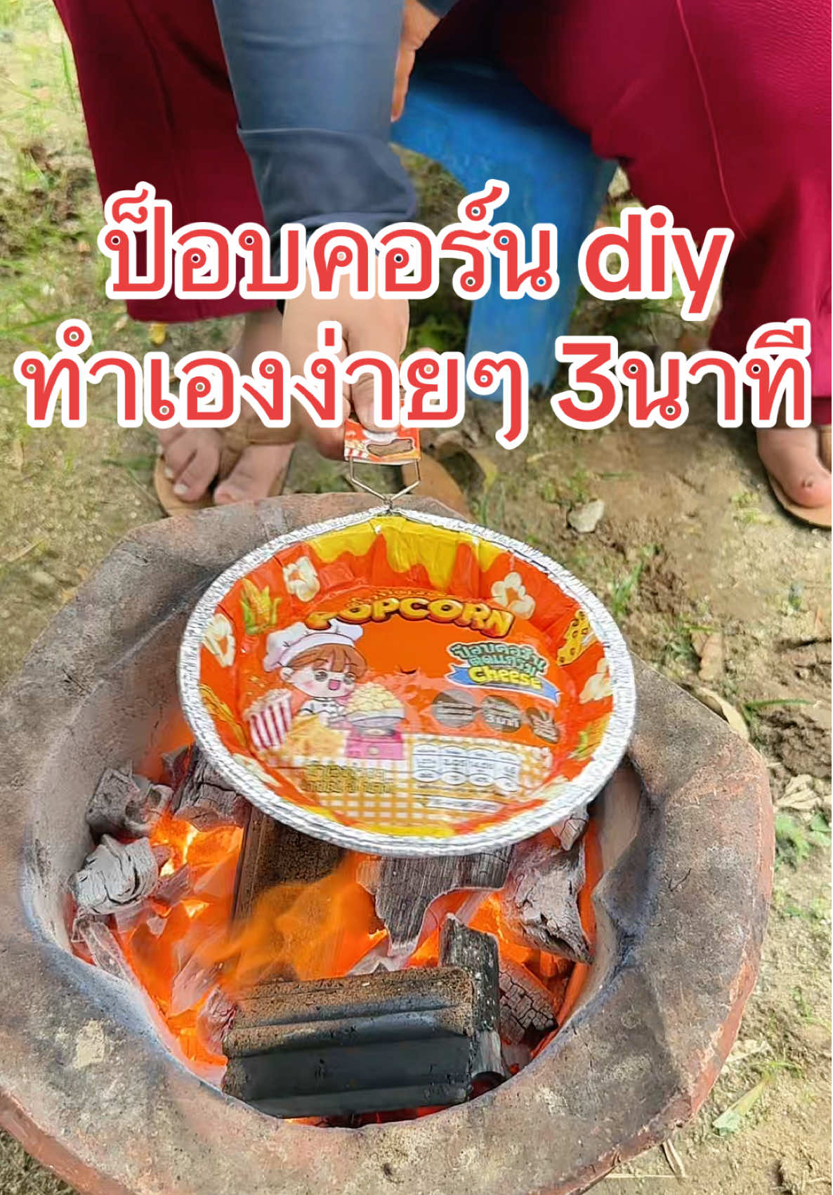 #ป็อบคอร์นdiy #ทำเองง่ายๆที่บ้าน #DIY #ตุ๊กกี้ตัวแสบ 