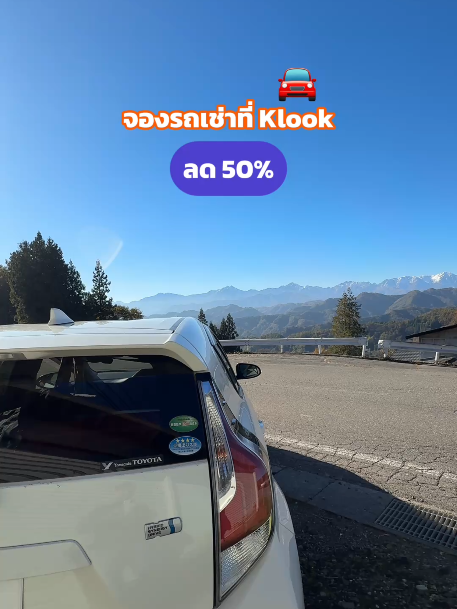 ปักวันลาสิ้นปี! ✈️💨 เช่ารถขับเที่ยวกับ Klook ทั่วโลกได้เลย! สะดวกสบาย มีรถให้เลือกหลายรุ่น ทุกเมือง! 💥 ทีเด็ดคือโปรลับ! 💥 จองช่วงนี้ ก่อน 31 ธ.ค. 68 ลดถึง 50% ทุกวันอังคาร! ทั่วโลก! คุ้มกว่านี้ก็เดินแล้ว! 🤣 ดูรายละเอียดเพิ่มเติมที่ LINK แล้วขับรถเที่ยวต่างประเทศกัน! 🗺️🧡 👉  ดูเพิ่มเติมที่ Bio #KlookTH #เช่ารถขับเที่ยว #KlookCarRental