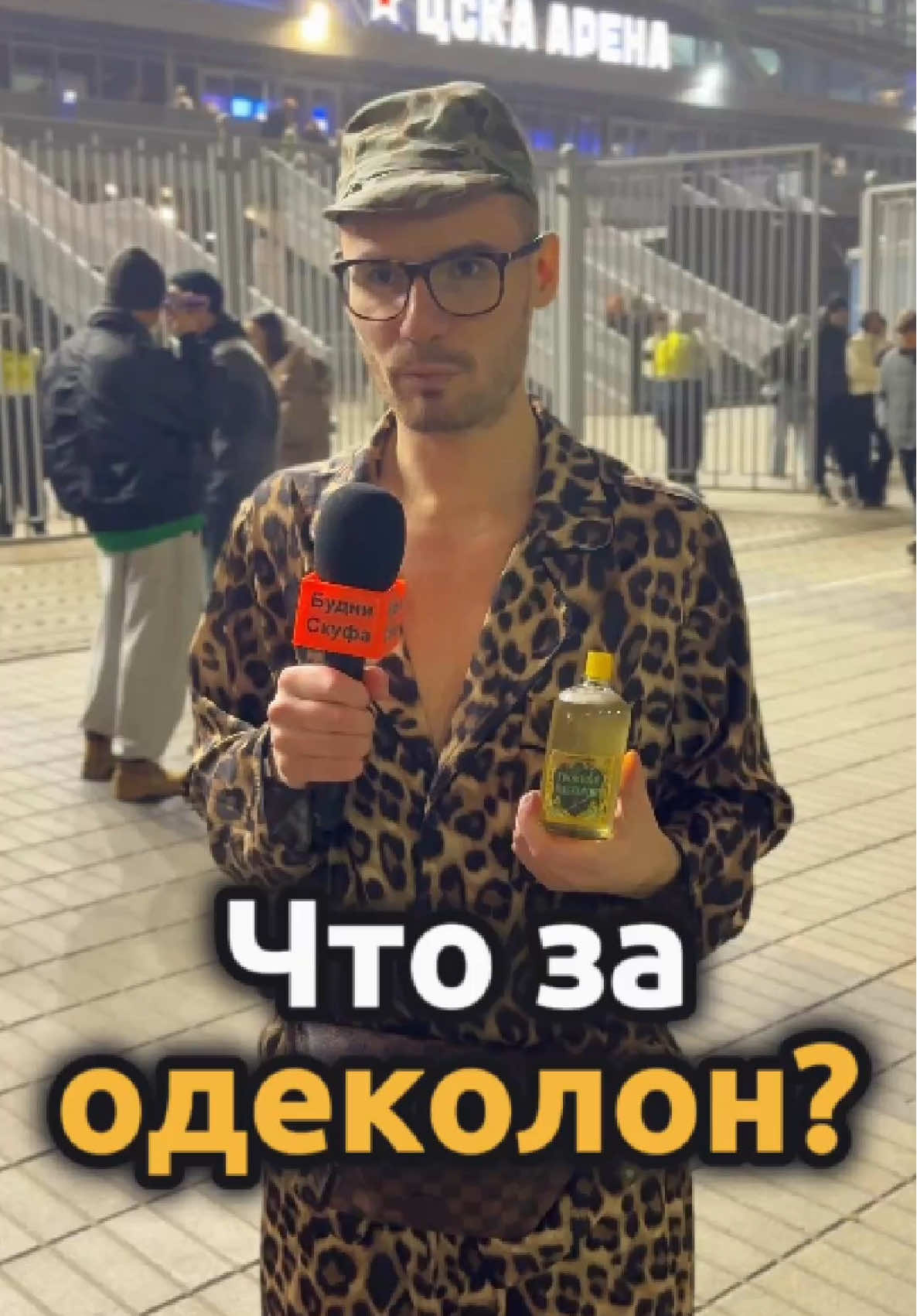 Берем советский тройной одеколон и спрашиваем москвичей  - что за аромат? #юмор #mediabasket #скуф #одеколон 