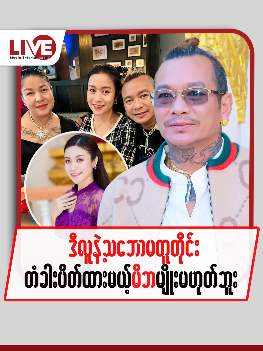 ဒီလူနဲ့ သဘောမတူတိုင်း တံခါးပိတ်ထားမယ့် မိဘမျိုးမဟုတ်ဘူး LiveMedia#Live#tiktok#myanmar#bangkok#fyp