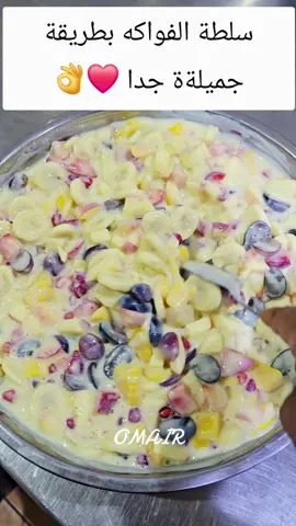 احلى وصفة سلطة فواكه ممكن تأكلوها سريعة والطعم فوق الوصف 👌❤️#سودانيز_تيك_توك_مشاهير_السودان #متابعة_ولايك_واكسبلور_احبكم #الشعب_الصيني_ماله_حل😂😂 #مشاهدات #لايكات @ود الخواض ☆ OMAIR 