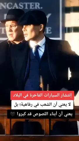 #فخامة_الزعيم🔥 #توماس_الشيلبي🚬🔥 #محبين_توماس_شيلبي_مشاهير_تيك_توك_خاوتي #ادعموني_متابعه_ولايك_الاكسبلور🖤🖤🖤 #ومتابعة_للمزيد_من_الفديوهات_للمزيد