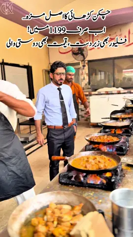 🔥 OK Restaurant کی Hot & Fresh Chicken Karahi — صرف 1199 روپے فی کلو! آپ کی فرمائش پر… آپ کے پیار پر… اور آپ کے Trust پر — OK Restaurant ایک بار پھر لے آیا ہے وہی لاجواب Chicken Karahi Offer جو سب کی فیورٹ ہے! فریش چکن، دیسی مصالحوں کا تڑکا، مزیدار گریوی، خوشبو دار فلیور اور وہ خاص OK Restaurant کا Original Taste… جو ایک بار کھا لیں، تو دل بار بار چاہے! صرف 1199 روپے فی کلو — اتنی کم قیمت میں اتنا زبردست ذائقہ… یہ صرف OK Restaurant میں ہی ممکن ہے ❤️🔥 اپنے دوستوں کے ساتھ بیٹھ کر گرم گرم تازہ چکن کڑھائی کھانے کا مزہ ہی الگ ہے! Weekend ہو، Gathering ہو، یا کوئی بھی دن — Chicken Karahi ہمیشہ Best Choice ہے! 📍 Location: Indus Highway, Arbab Petrol Pump, Kot Chutranaz Adda Fakirwala 📞 Order Now — Taste the Real Karahi! #OKRestaurant #ChickenKarahi1199 #SpecialOffer #HotAndFresh #KarahiLovers           