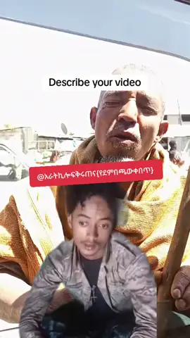 ጉርብትና #creatorsearchinsights #fyp #foryoupage #ኢትዮጵያ_ለዘለዓለም_ትኑር🇪🇹🇪🇹🇪🇹 #video      @አራት ኪሎ ፍቅሩ ጠና (የደምበጫው) @አራት ኪሎ ፍቅሩ ጠና {የደምበጫው ቀበጥ} @አራት ኪሎ ፍቅሩ ጠና (የደምበጫው) 