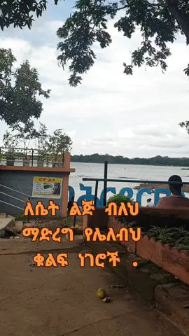 #ኢትዮጵያ_ለዘለዓለም_ትኑር🇪🇹🇪🇹🇪🇹 