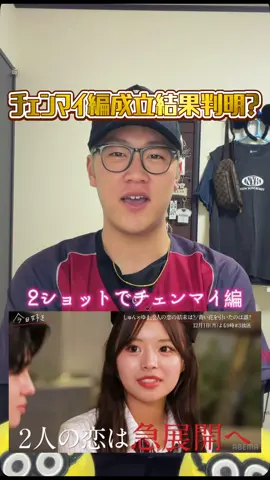 考察において次の3話が超重要です🔥🔑#今日好き #今日好きになりました #チェンマイ編 