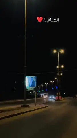 تصويري 🌿❤#العراق #الديوانية #الشنافيه #مدينتي #تصويري 
