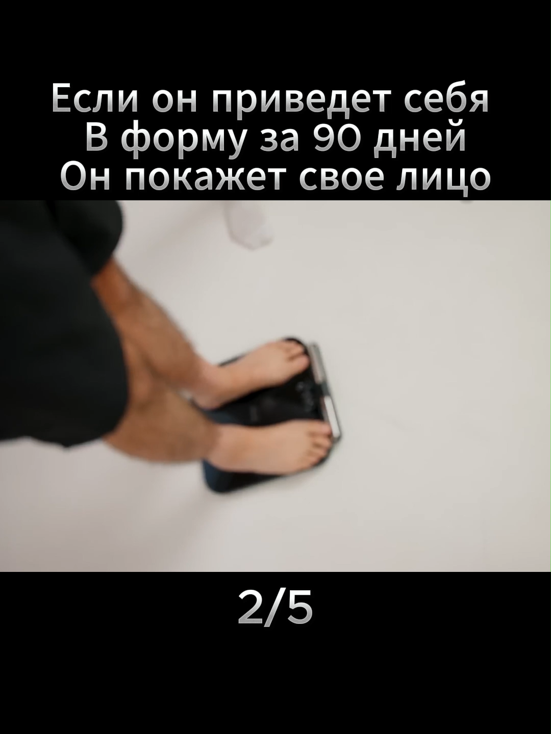 Если он приведет себя В форму за 90 дней Он покажет свое лицо #viralvideo🔥 #youtubers #viralvideos #рекомендации #browney #challenge #похудение #helth