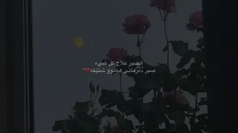 صـــبـر…😐💔#الهم_صلي_على_محمد_وأل_محمد #حسبي_الله_ونعم_الوكيل #foryou #fypシ゚ #foryoupageofficiall 