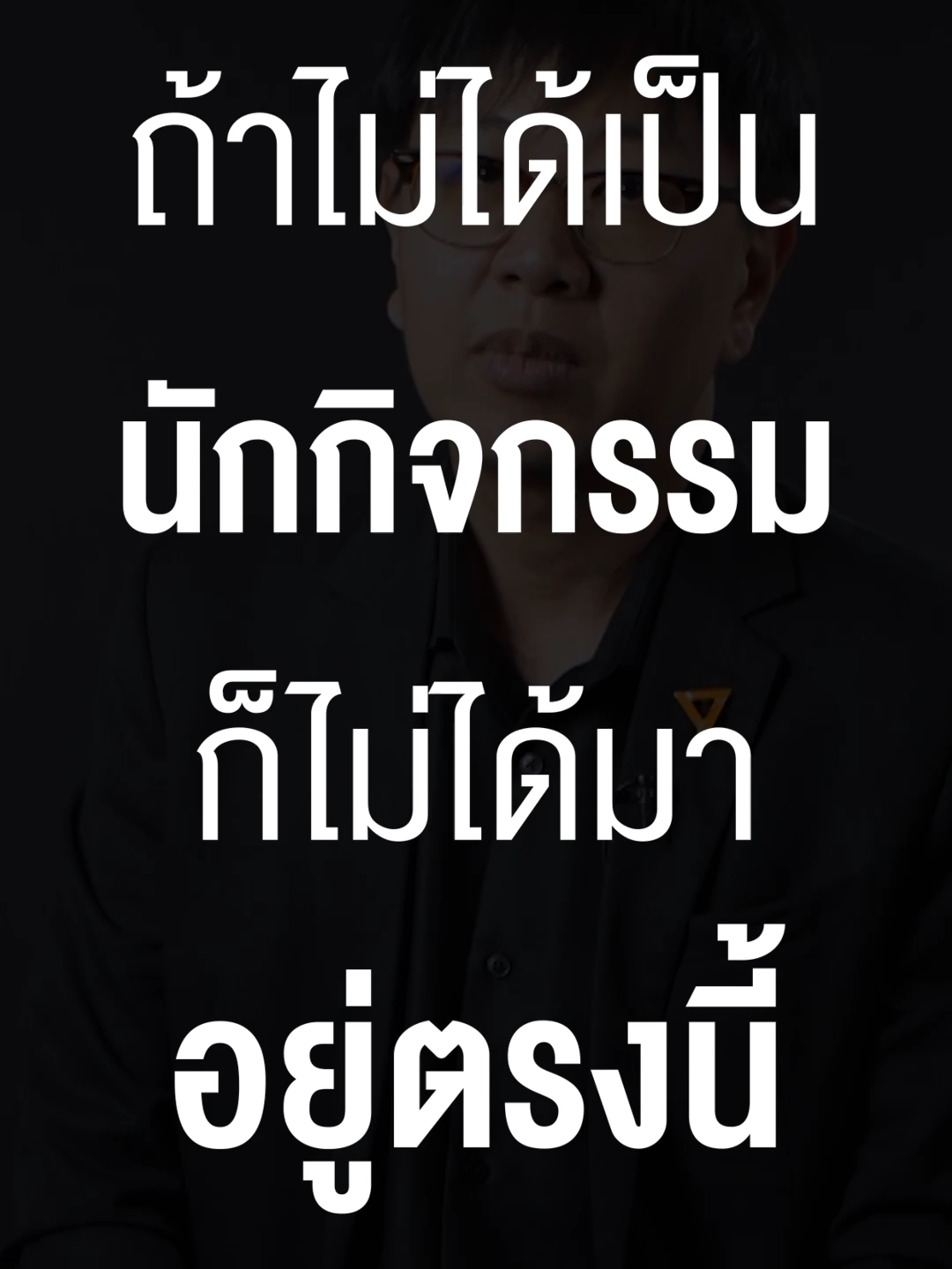 ท็อป ชุติพงศ์ พิภพภิญโญ สส.ประชาชน ชี้จุดเริ่มต้นสนใจการเมือง คือการเป็นนักกิจกรรม และอ่าน #มติชนสุดสัปดาห์ มาอย่างต่อเนื่อง #ข่าว #ข่าววันนี้ #ข่าวการเมือง #การเมือง #รัฐบาลไทย #ประชุมสภา #สส #นายกรัฐมนตรี #พรรคประชาชน #ระยอง