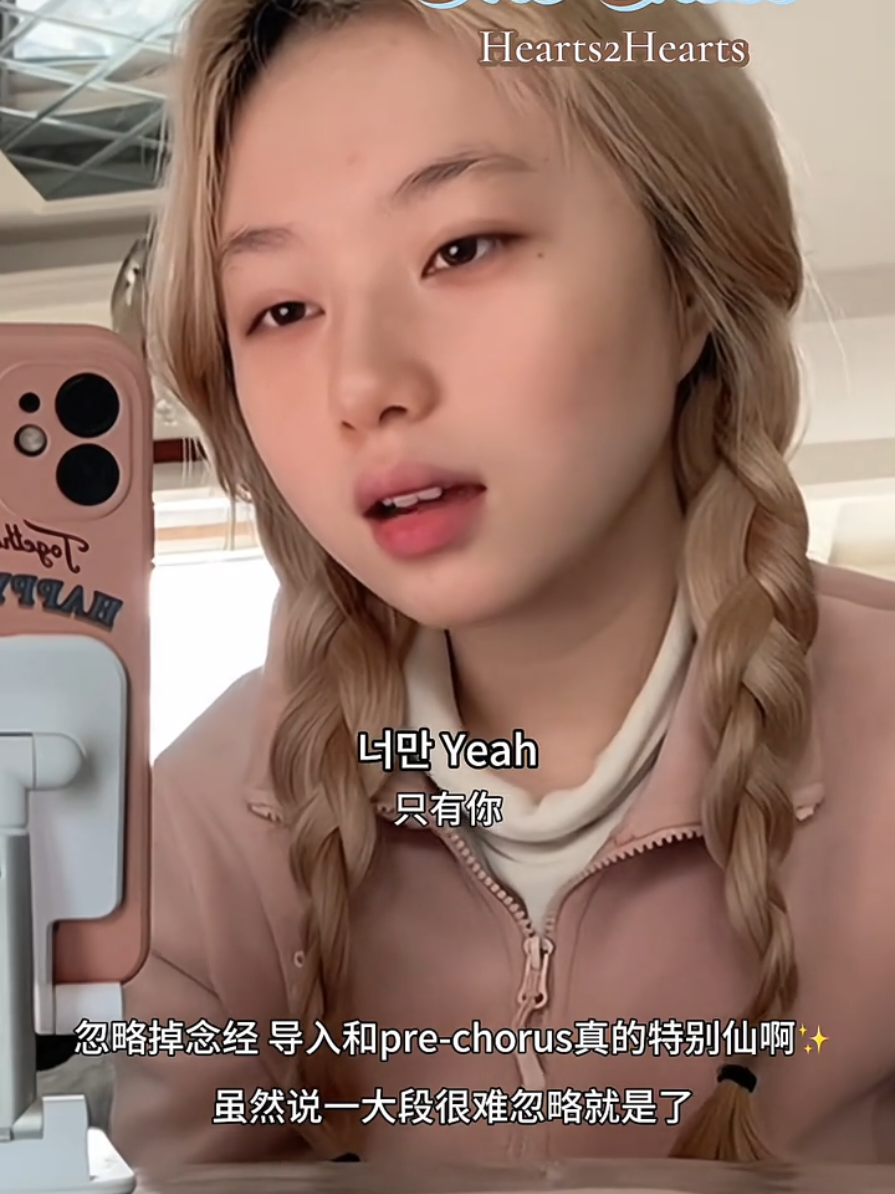 The Chase #kpop #hearts2hearts #thechase #coversong #tiktok 