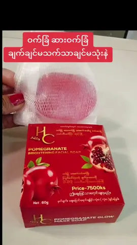 #hcသလဲသီးမျက်နှာသစ်  #ရန်ကုန် #☎️09799379097  #အိမ်ရောက်ငွေချေနဲ့ပို့ပေးပါတယ် 