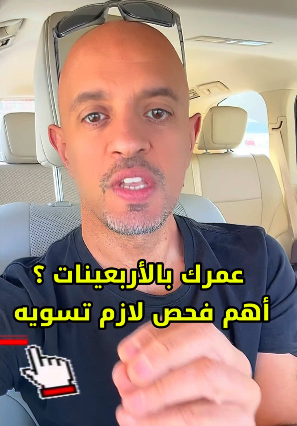 اهم فحص بعمر الأربعين ✅