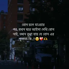 বোনটাকে অনেক মিস করি..!!🥺❤️‍🩹🫶 #foryoupage #foryou #azad_shahin_10 #tranding #unfrezzmyaccount @TikTok @tiktok creators @TikTok Bangladesh 