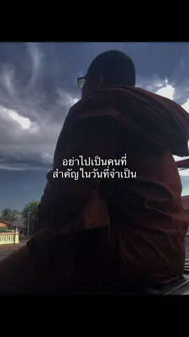 เป็นตัวของตัวเราเองเสียเถิด