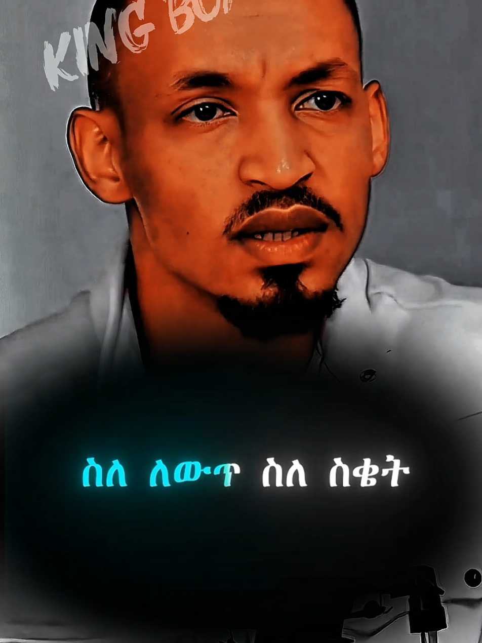 #motivation #ethiopian_tik_tok🇪🇹🇪🇹🇪🇹🇪🇹 #ፍቅር➻ብቻ🖇ፍቅር➻ብቻ❤🥀🔐 #viraltiktok #fyp 