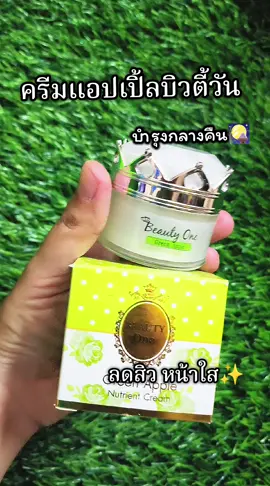 #ครีมบิวตี้วัน #ครีมบิวตี้วันกลางคืน #ลดสิวหน้าใส #ลดฝ้ากระจุดด่างดํา #ลดฝ้ากระ 