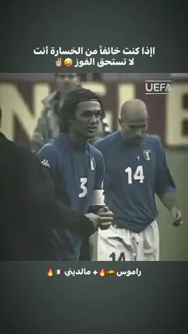 الشرسين ..😜🔥 #راموس_شيخ_القبيله🇪🇦👑 #مالديني_افضل_مدافع_فالتاريخ #كرة_القدم ⚽👑 #تدخلات_المدافعين #ها_وليدي_تريد_تعبر🚷🔥 