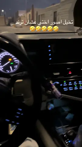 ههههههه بغيت اصدم فنهايه🤣#الرياض #شعب #المزاحميه #ولكم #باك 