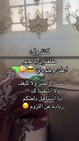 اللي يقولون ليه تحذفين تعليقاتنا يا حبيبي الفيديو بكبره ينحذف من ادارة التيك توك مو بس تعليق  بس انا مضطره انزل منشورات ورى بعض عشان أكسر عينهم😒#اكسبلور #اكسبلورexplore #فكاهة 